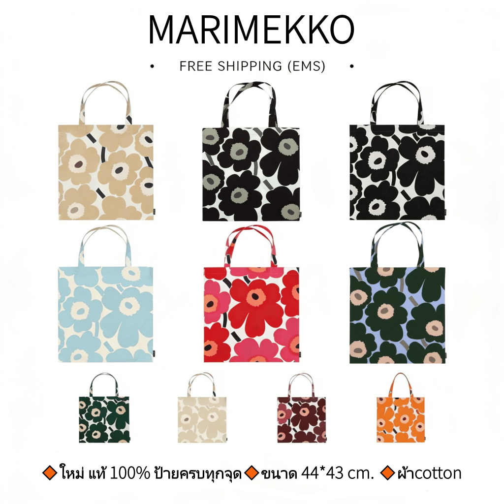 Marimekko Pieni Unikko Tote Bag 44x43cm | กระเป๋าผ้าคอตตอนแท้ หลายสี พร้อมส่ง