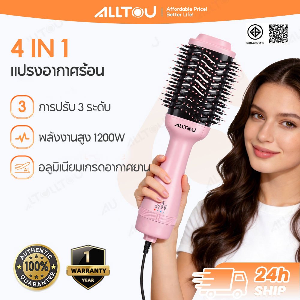 ALLTOU หวีไดร์ไฟฟ้า 4In1 หวีไดร์ 3 ระดับ ไดร์ม้วนผม ไดร์วอลลุ่ม หวีไดร์อเนกประสงค์ One Step Hair Dryer and Styler