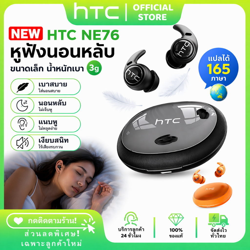 HTC NE76 หูฟังนอนหลับ ขนาดเล็ก น้ำหนักเบา 3g Bluetooth 6.0 ENC กันน้ำ IPX5 ใช้ได้นาน หูฟังนักแปล