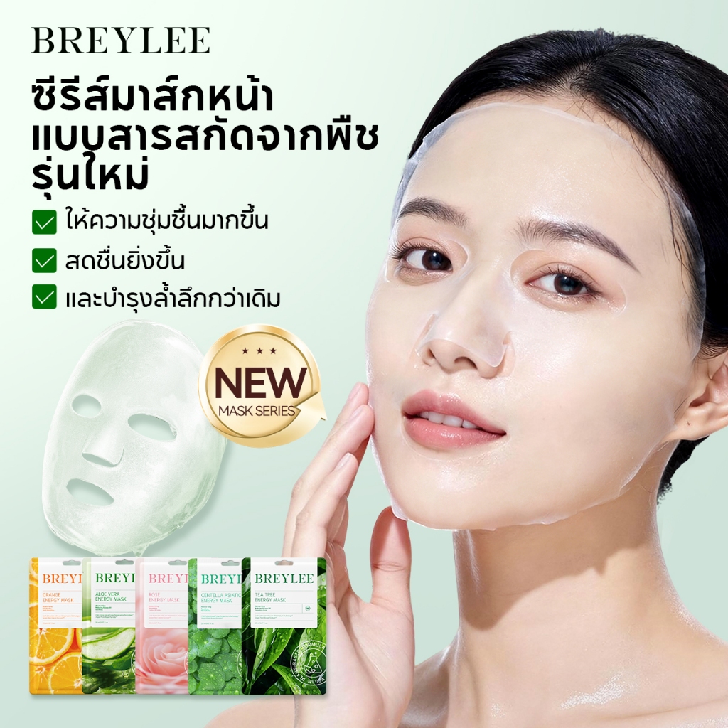 [ใหม่] BREYLEE Energy Mask Series 5 รสชาติ - Hydrating Face Mask Soothing Moisturizing Nourishing Sheet Mask for Dry Sensitive Skin Facial Care