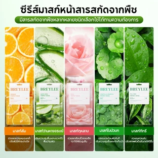 [ใหม่] BREYLEE Energy Mask Series 5 รสชาติ - Hydrating Face Mask Soothing Moisturizing Nourishing Sheet Mask for Dry Sensitive Skin Facial Care