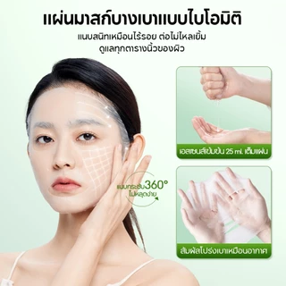 [ใหม่] BREYLEE Energy Mask Series 5 รสชาติ - Hydrating Face Mask Soothing Moisturizing Nourishing Sheet Mask for Dry Sensitive Skin Facial Care