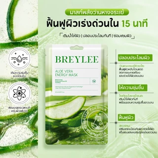 [ใหม่] BREYLEE Energy Mask Series 5 รสชาติ - Hydrating Face Mask Soothing Moisturizing Nourishing Sheet Mask for Dry Sensitive Skin Facial Care