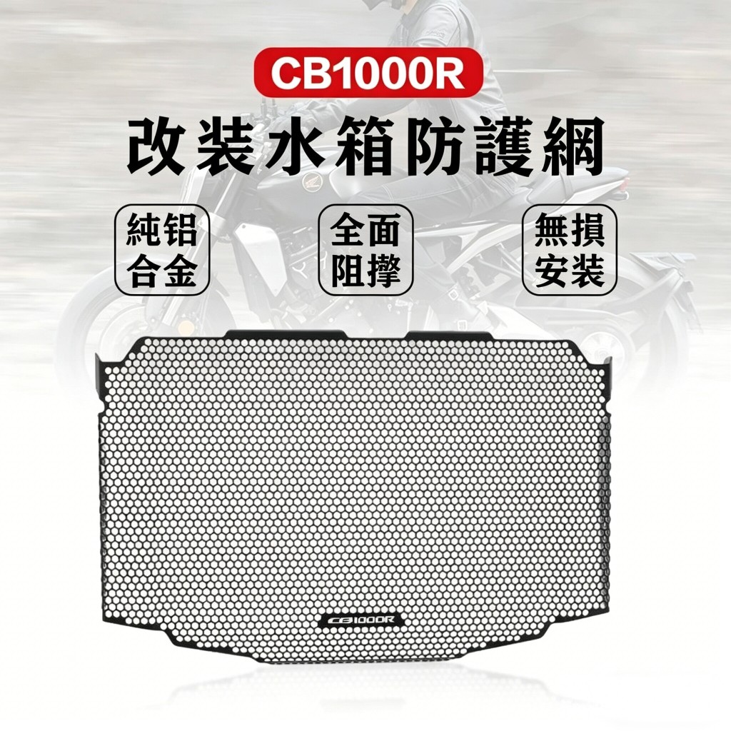 ฝาครอบหม้อน้ำอลูมิเนียม CNC สำหรับ Honda CB1000R 2018-2024 กันหิน กันแมลง อะไหล่แต่ง