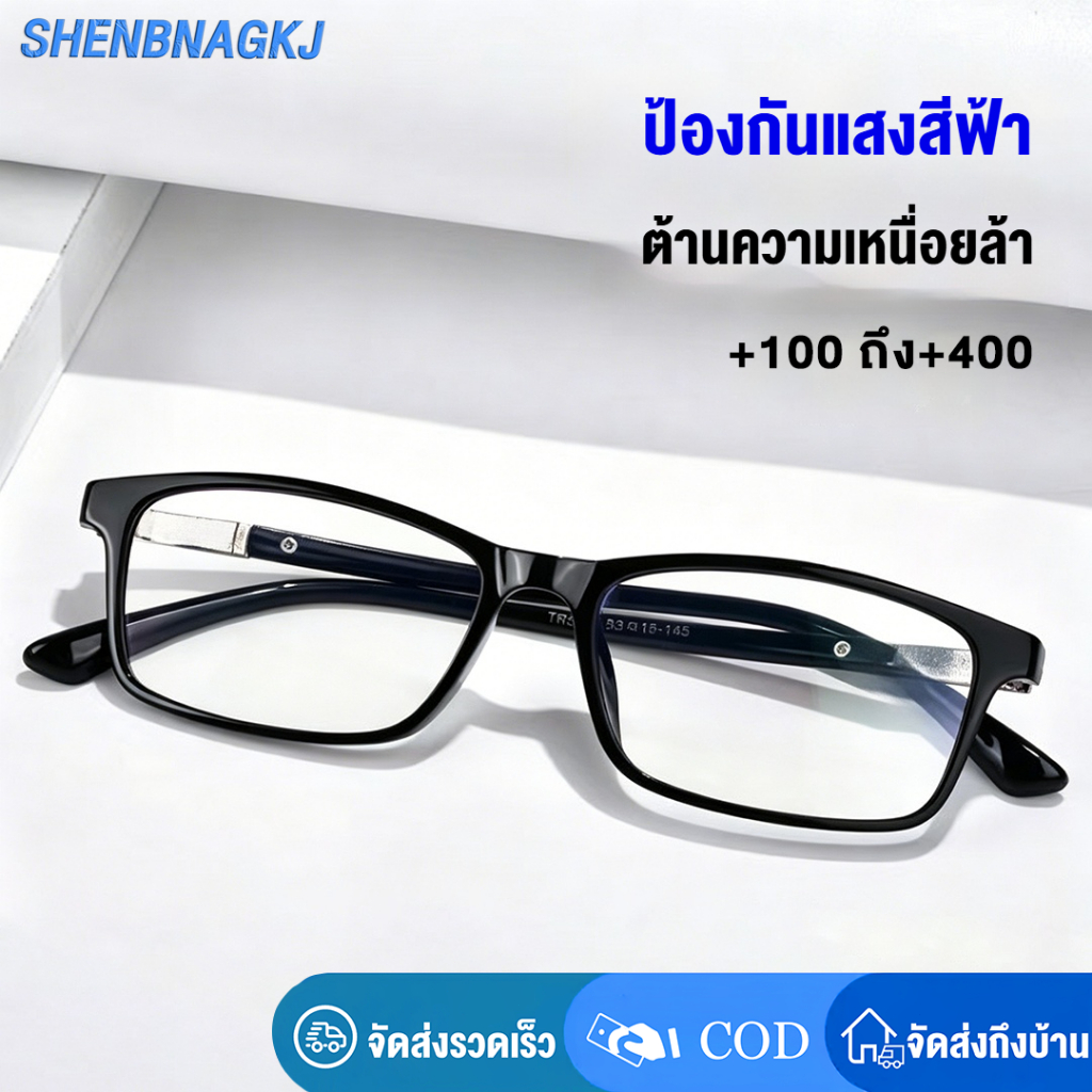 แว่นสายตายาว แว่นตาอ่านหนังสือ แว่นตาธุรกิจ กรอบสี่เหลี่ยม เลนส์BlueBlockด้วย Computer Glasses กรองแสงสีฟ้า100%จากคอมมือถือ สายตายาว +100°ถึง+400°