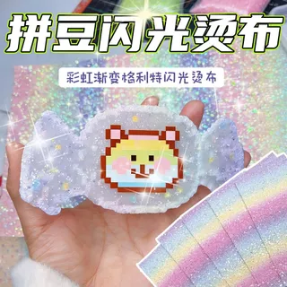 [ของเล่นโผล่] ปะ ถั่ว รุ้ง ผ้ารองรีดสีสันสดใส ผ้ารองรีดเกรเทล ผ้ารองรีดซินเดอเรลล่า