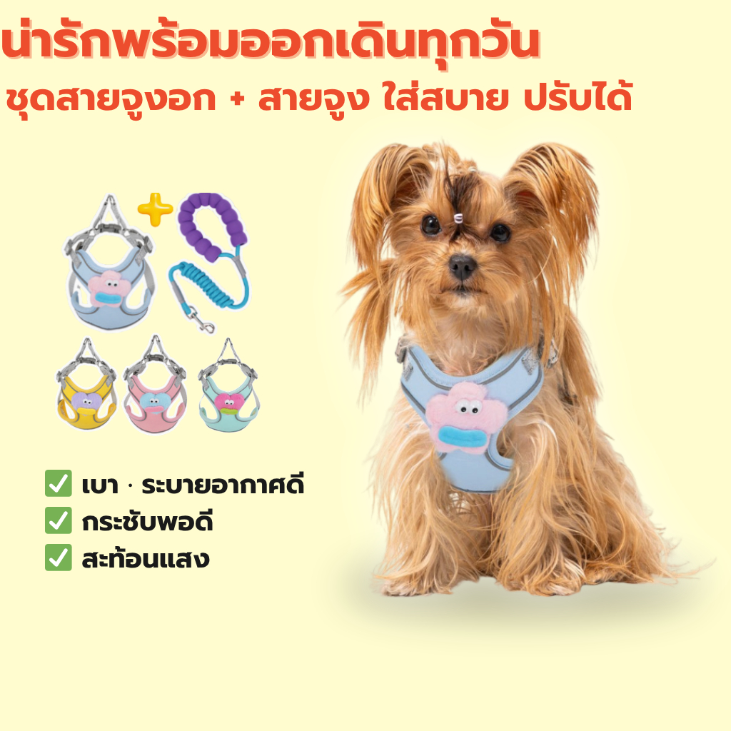 [พร้อมส่ง] สายรัดอกสุนัข ลายตุ๊กตาปากกว้างน่ารัก ระบายอากาศ ไม่รัดคอ ปรับได้ มีแถบสะท้อนแสง สำหรับสุนัขเล็ก