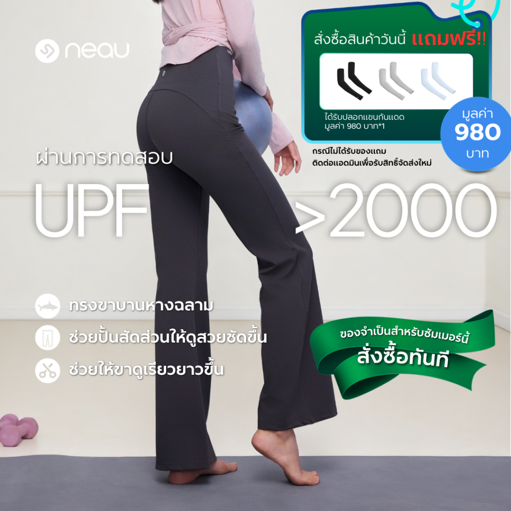 ❤️ทรงสวยเก็บหุ่น-รุ่นฮิต❤️ NEAU Sculpt กางเกงโยคะขาบานเอวสูง สำหรับผู้หญิง กันแดด UPF2000+ เก็บหน้าท้อง ยกสะโพก ใส่แล้วดูขายาว ใส่ออกกำลังกายหรือใส่ได้ทุกวัน