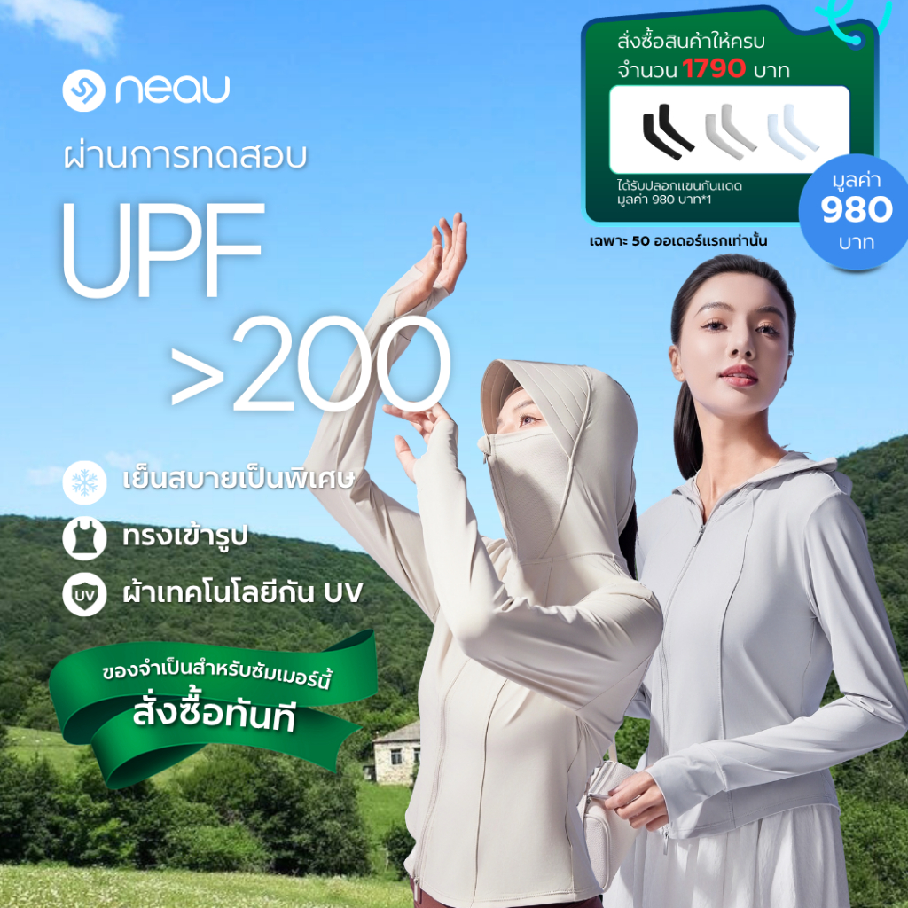 ❤️ทรงเข้ารูปมีฮู้ด-ขายดีประจำฤดูกาล❤️ NEAU Slims - Linea Hood เสื้อคลุมกันแดดผู้หญิง ป้องกันรังสี UV UPF200+ ผ้ายืดเย็นสบาย ระบายอากาศดี น้ำหนักเบา ดีไซน์ซิปคู่ทรงสั้น 5 สี ไซส์ S–L เหมาะสำหรับกิจกรรมกลางแจ้ง ไปเที่ยว ออกกำลังกาย
