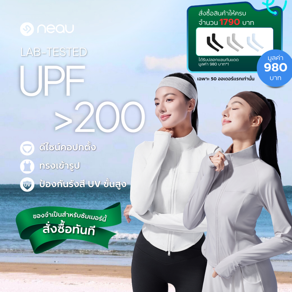 ❤️ทรงเข้ารูปคอตั้ง-ขายดีประจำฤดูกาล❤️ NEAU Slims เสื้อคลุมกันแดดผู้หญิง คอตั้ง ป้องกันรังสี UV UPF200+ ผ้าไม่เหนอะติดผิว ช่วยปกป้องผิวจากแสงแดด เย็นสบาย ระบายอากาศดี น้ำหนักเบา ดีไซน์ซิปคู่  5 สี ไซส์ S–L เหมาะสำหรับทะเล กีฬา และกิจกรรมกลางแจ้ง