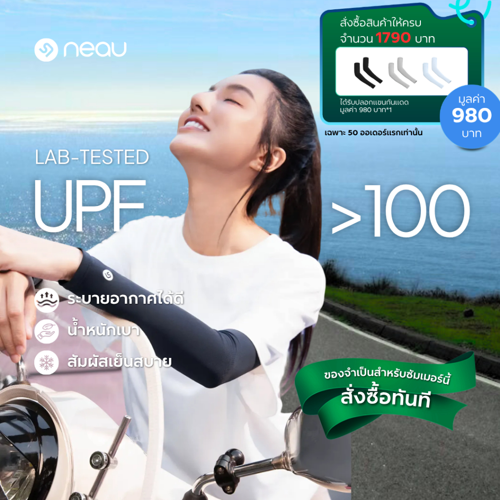 ❤️กันแดดเย็นสบาย - ไอเทมเริ่มต้น❤️ NEAU Luna Original ปลอกแขนกันแดด ป้องกันรังสี UV ระดับ UPF100+ เนื้อผ้าไอซ์ซิลค์ ระบายอากาศดี ไม่อับ ยืดหยุ่นสูง ใส่สบาย ไม่รัดแขน ไม่เลื่อนหลุดง่าย เหมาะสำหรับใส่ทุกวัน