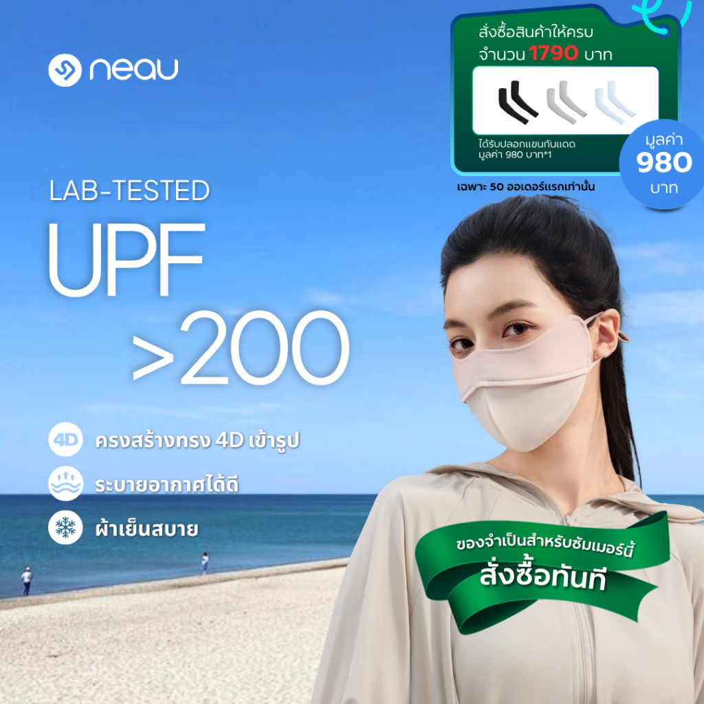 ❤️ไล่เฉดสีสวย - แมตช์ง่าย❤️ NEAU Ombré 4D หน้ากากกันแดดแบบไล่เฉดสี มี 5 สีให้เลือก ป้องกันรังสี UV มากกว่า 99% แมตช์ง่าย เข้ากับทุกลุค เหมาะสำหรับ เทนนิส / กอล์ฟ / กิจกรรมกลางแจ้ง