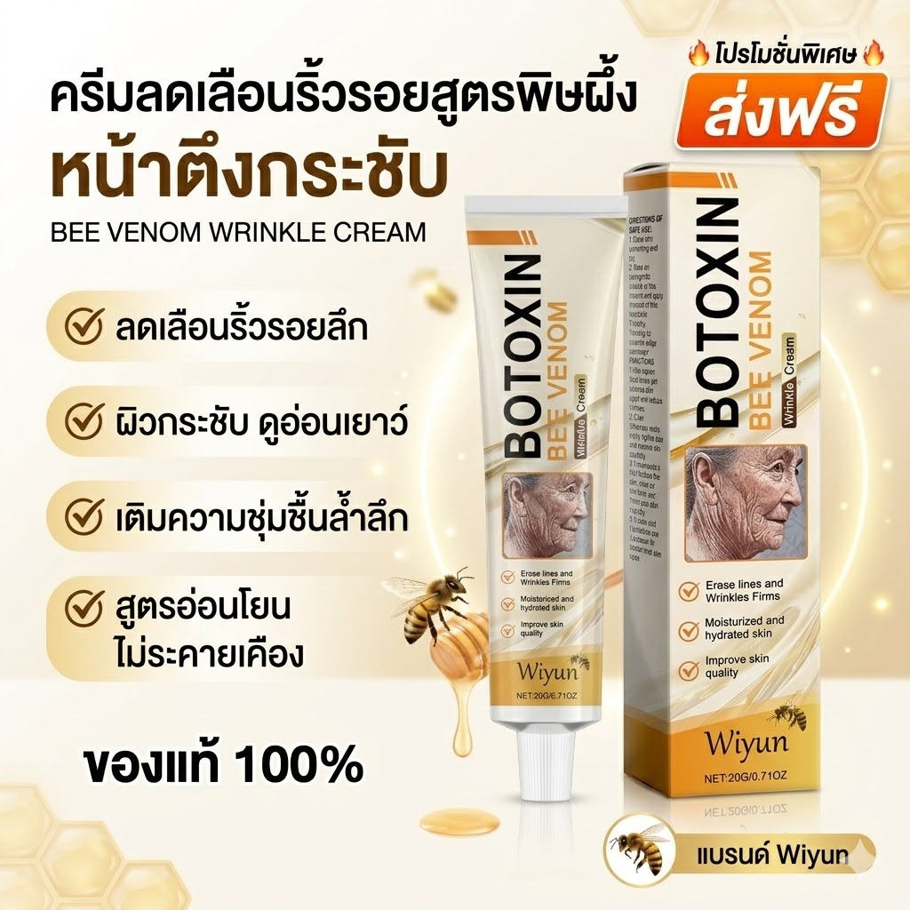 Wiyun Bee Venom Face Cream Gentle Nourishing Facial Skincare Deep Moisturizing Soft Skin