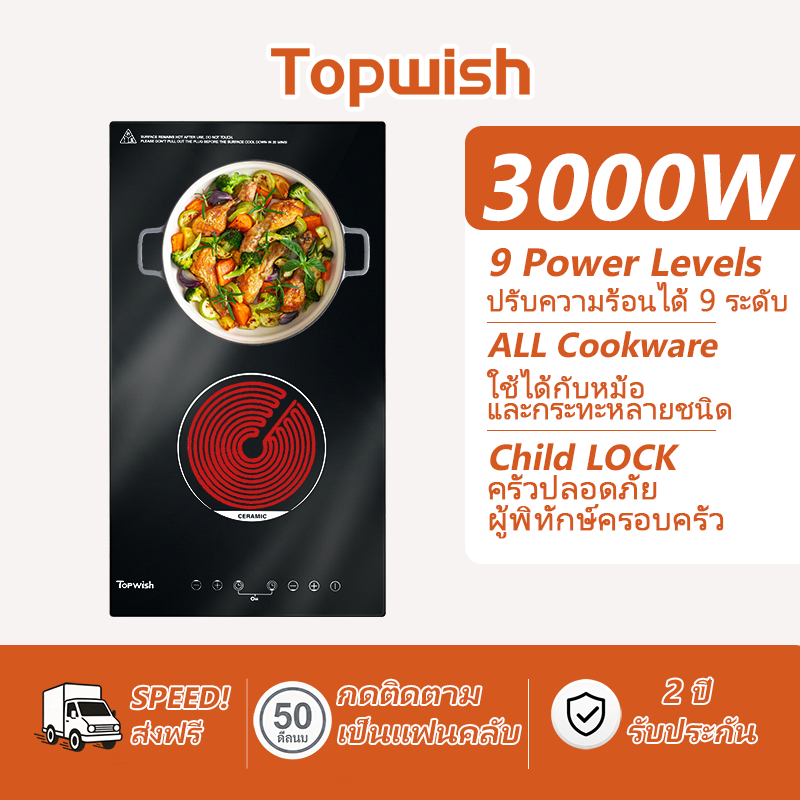 Topwish เตาประกอบอาหาร เตาเซรามิก 2 หัวเตา (แบบฝัง) ระบบปลอดภัยสูงสุด มี Child Lock ECH-002