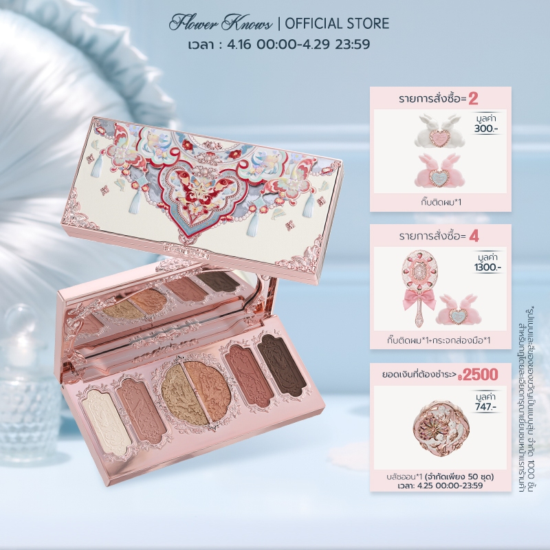 อายชาโดว์  Flower Knows Butterfly Cloud Collar Collection พาเลทแต่งหน้าสีหกสีลายนูน 6.5g