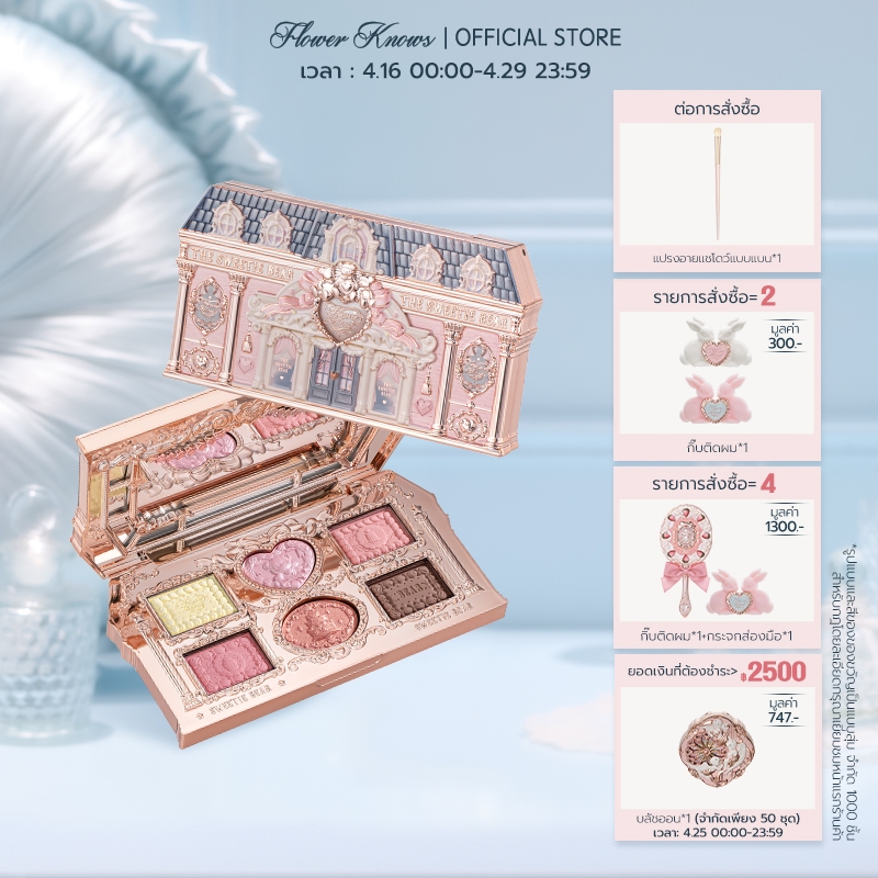 พาเลทแต่งหน้า 6 สี Flower Knows The Sweetie Bear Collection 6.5g