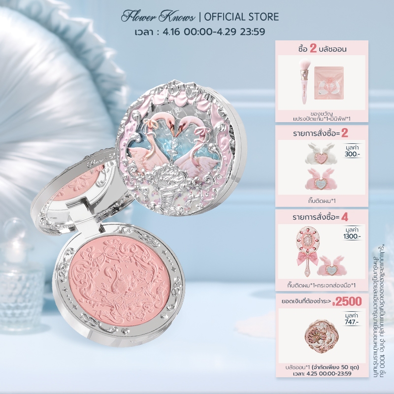 Flower Knows Swan Ballet Series บลัชออนแต่งหน้า เนื้อฝุ่น 5 กรัม