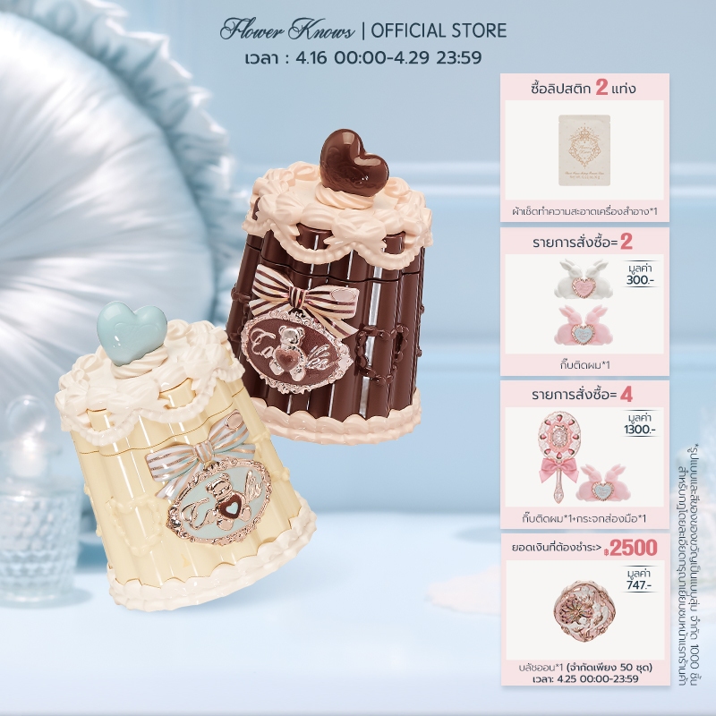 ลิปเจลลี่เคลือบริมฝีปาก Flower Knows The Sweetie Bear Collection  5 กรัม