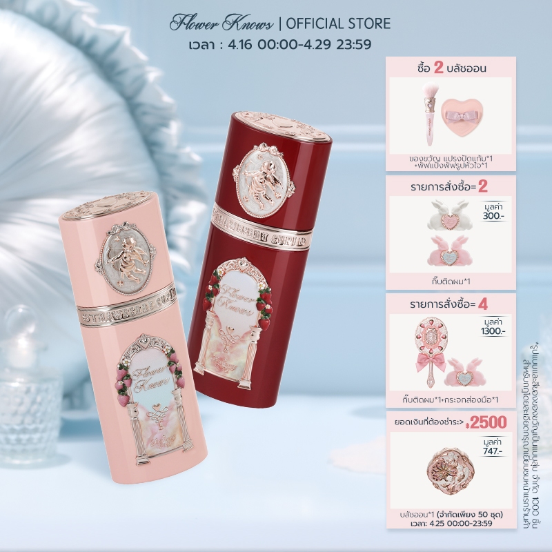 ลิควิดบลัช Flower Knows บลัชออน สตอเบอร์รี่ คิวปิด คอลเลกชั่น 7 กรัม ลิควิดบลัชเนื้อครีม สีแน่นชัด