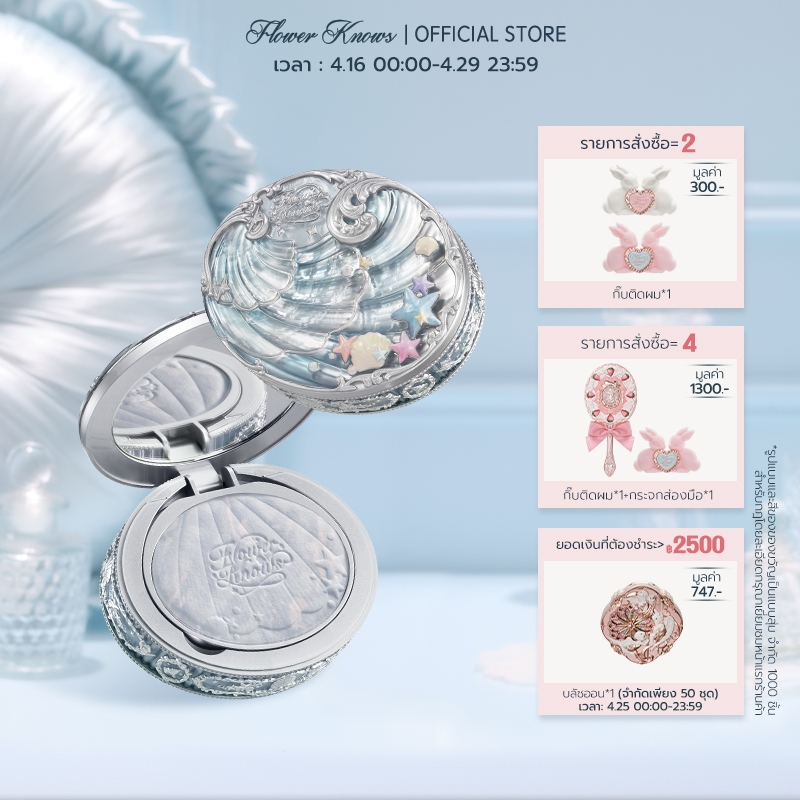 แป้งอัดแข็ง Flower Knows Shell's  Jewel Collection แป้งพัฟเบลอรูขุมขน ปกปิด คุมมัน พร้อมพัฟเครื่องสำอาง 9g