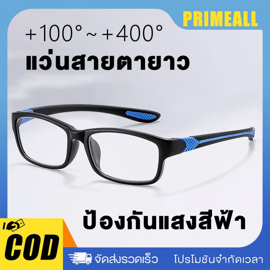 แว่นสายตายาว +100°ถึง+400° แว่นตาธุรกิจ ป้องกันแสงสีฟ้า อ่านหนังสือชัด สไตล์กีฬา ใส่สบาย แว่นขาสปริง