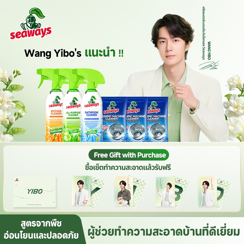 Seaways x Yibo Cleaning Bundle - ข้อเสนอเวลาจํากัด