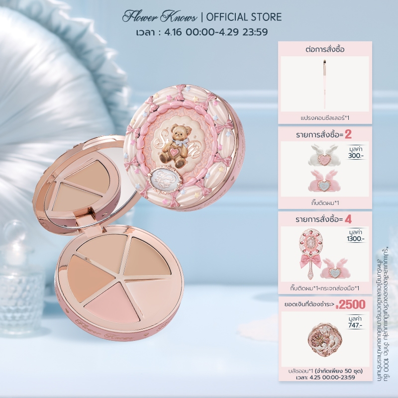 คอนซีลเลอร์สำหรับใบหน้า Flower Knows The Sweetie Bear Collection  6.4g