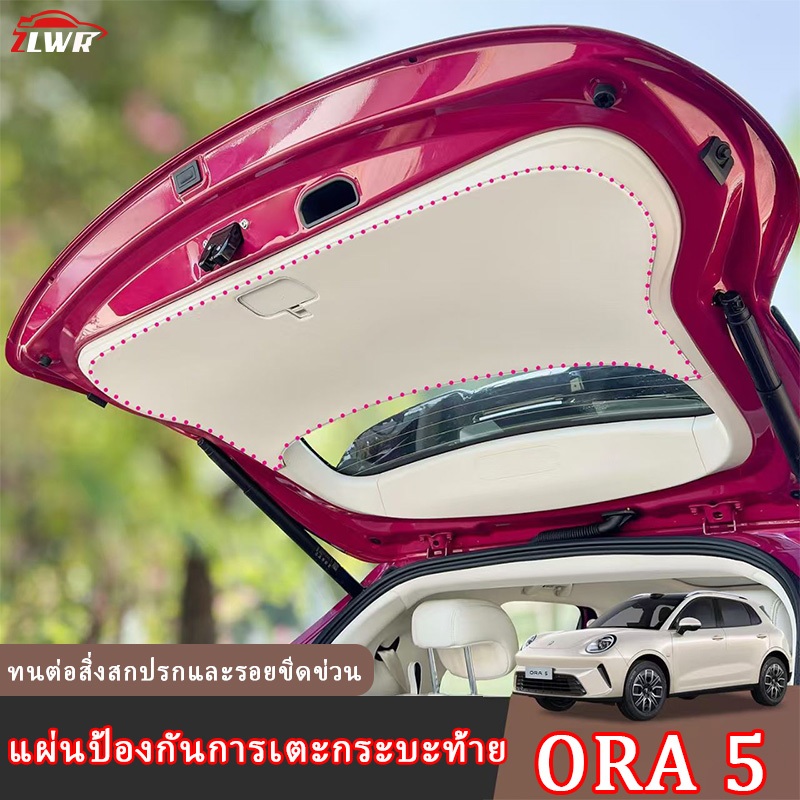 ZLWR ORA 5 tailgate anti-kick pad วัสดุหนัง anti-scratch และสวมใส่ trunk แผ่นป้องกันการปรับเปลี่ยนภายในรถอุปกรณ์