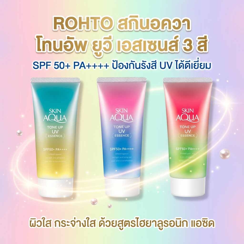 【ของแท้ 100%】Sunplay Skin Aqua Tone Up UV Essence SPF50+ PA++++ ครีมกันแดดปรับสีผิว เนื้อเอสเซ้นส์ บางเบา ไม่เหนียวเหนอะหนะ(ลาเวนเดอร์/มิ้นท์กรีน/โรสออร่า)——80g