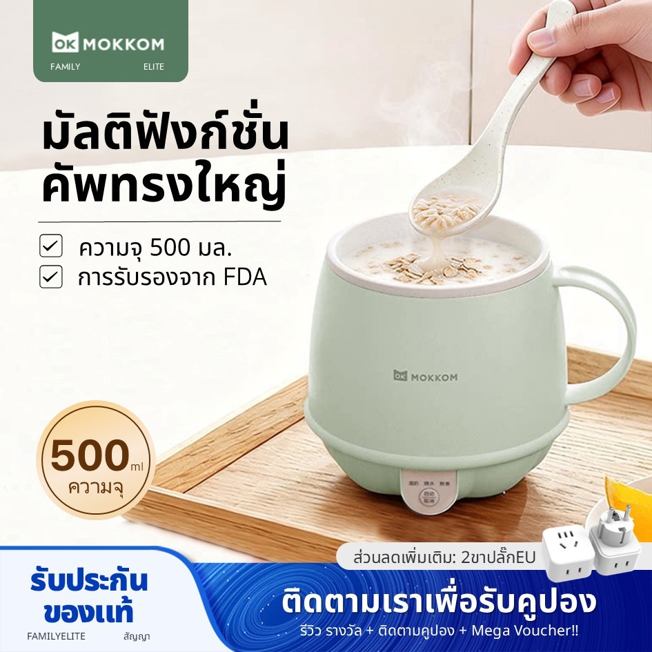 Mokkom ถ้วยสุขภาพนมร้อนไฟฟ้า หม้อมัลติฟังก์ชั่น ถ้วยนมไฟฟ้า MK-383