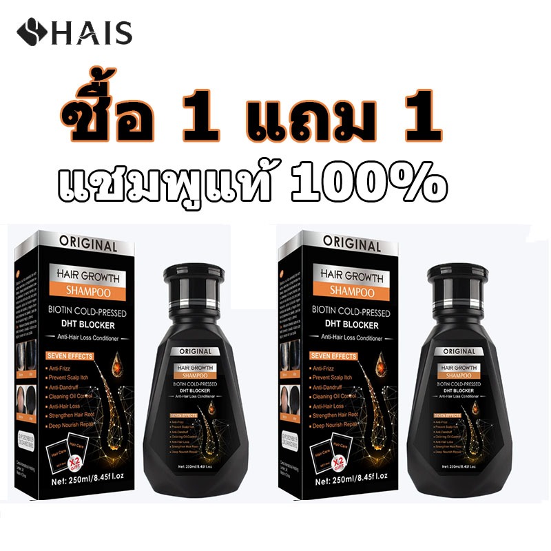 แชมพูสมุนไพรขิง บํารุงรากผม 250ml (ซื้อ 1 แถม 1) ปลูกผมใหม่ ลดผมร่วง