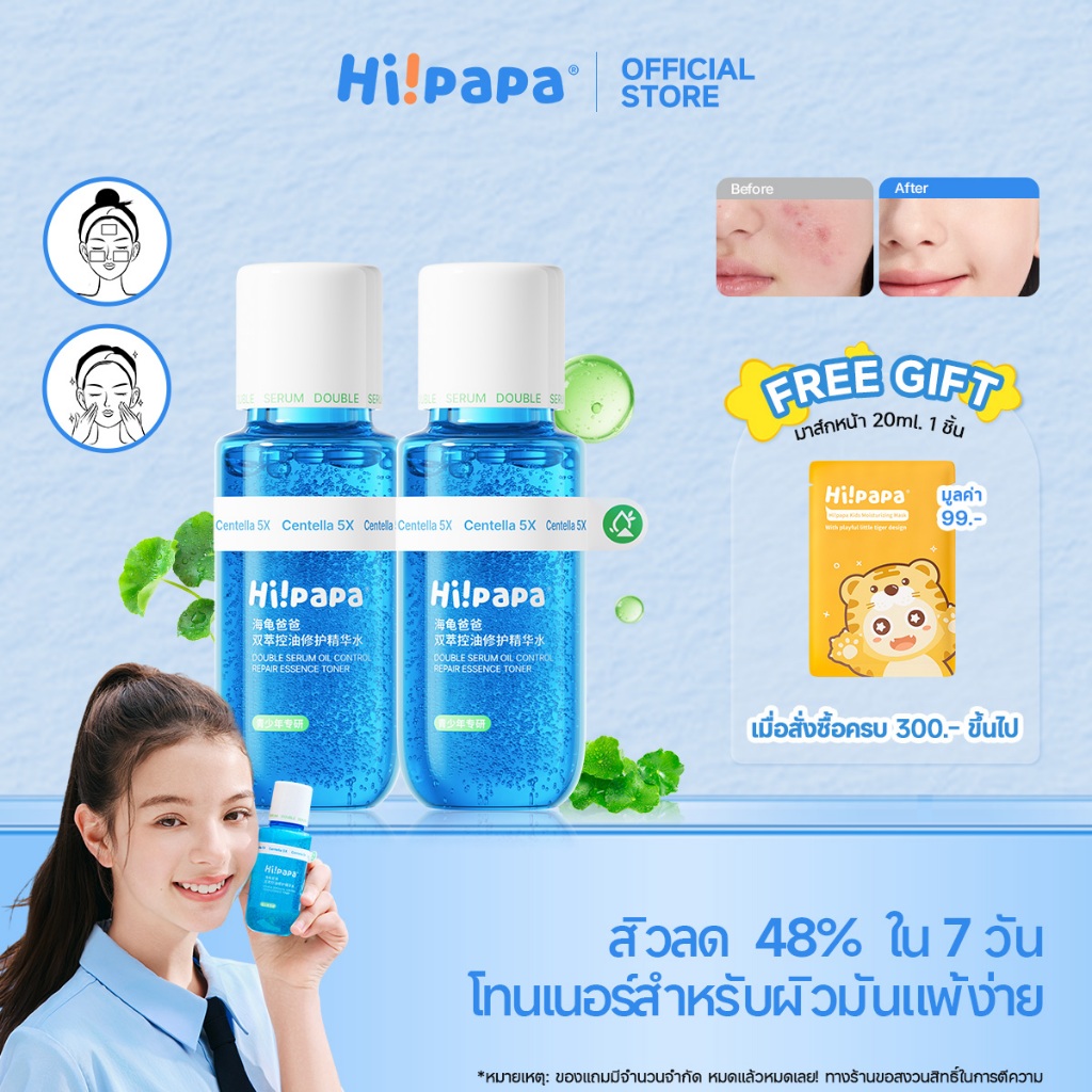 Hi!papa Centella Acne Toner 150ml. เซนเทลลาโทนเนอร์ ลดสิวเด็ก-ผิวแพ้ง่าย บำรุงผิวบอบบางอย่างอ่อนโยน