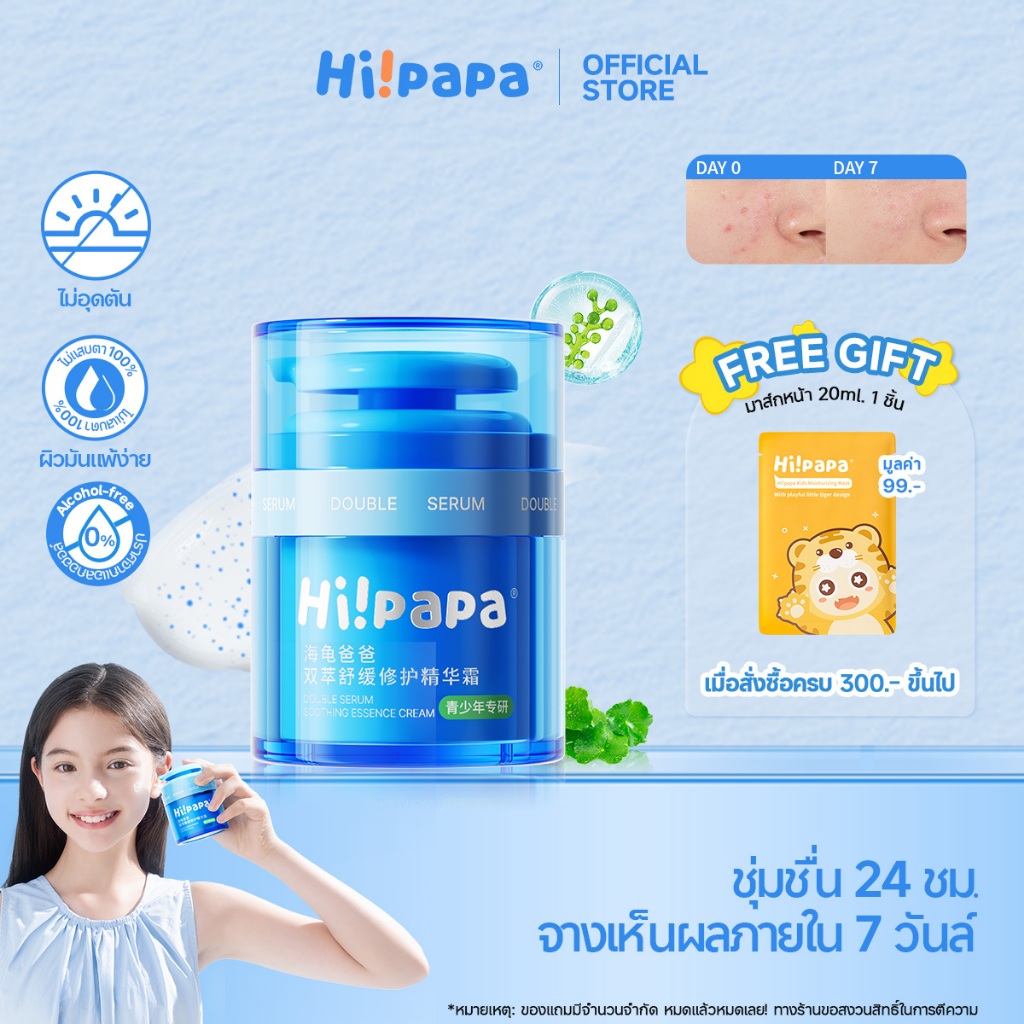Hi!papa Centella Soothing Moisturizer ครีมลดสิว สำหรับเด็กและวัยรุ่น สูตรเซนเทลลา ลดสิวได้จริง 50g