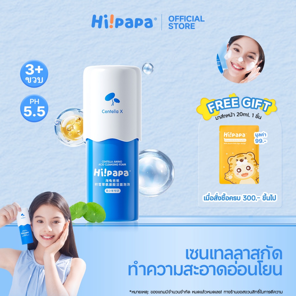 Hi!papa Acne-Aid Cleanser Foam โฟมล้างหน้า pH 5.5 โฟมล้างหน้า สูตรสำหรับผิวมันเป็นสิว 80 มล.