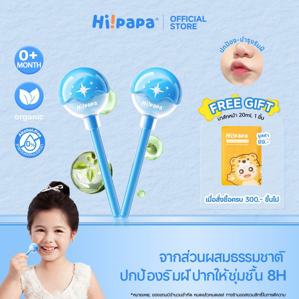 Hi!papa Baby Lip Balm ลิปบาล์มเด็ก สกัดจากธรรมชาติ 100% บางเบาและชุ่มชื้น เด็กและคุณแม่ท้องใช้ได้ 3.5g