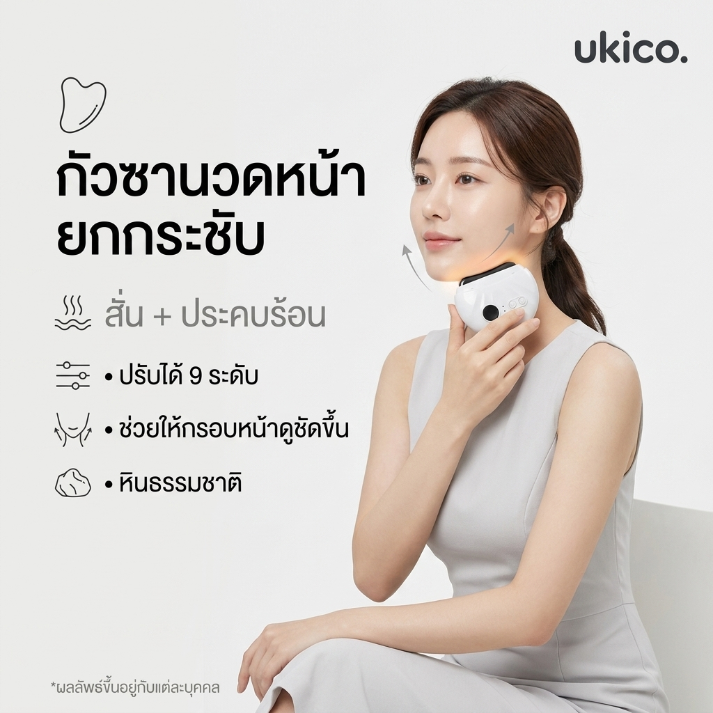 Aurora8 เครื่องนวดกัวซาไฟฟ้า หินธรรมชาติแท้ Gua Sha ไฟฟ้า ของแท้ ยกกระชับผิว กระชับรูขุมขน คลื่นสั่น ความร้อน ดูแลผิวหน้า