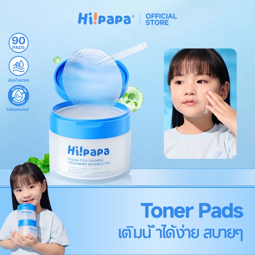 Hi!papa Centella Toner Pads (90 แผ่น) โทนเนอร์แพด Acne & Moist โทนเนอร์แพด บำรุงผิวล้ำลึก สำหรับเด็กและผู้ใหญ่