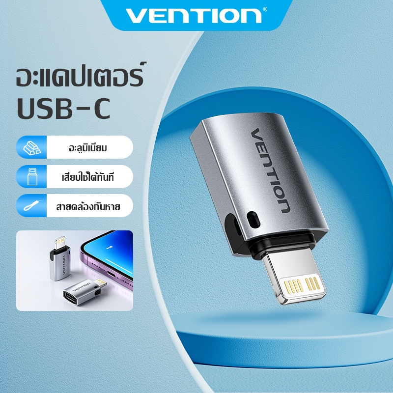Vention อะแดปเตอร์ OTG Type-C to Lightning ความเร็ว 480Mbps โอนข้อมูล เสียบแล้วใช้งานได้ วัสดุอะลูมิเนียมอัลลอยด์ พร้อมสายคล้องกันหลุด เชื่อมต่อแฟลชไดรฟ์ USB คีย์บอร์ด เมาส์ สำหรับโทรศัพท์และ iPad