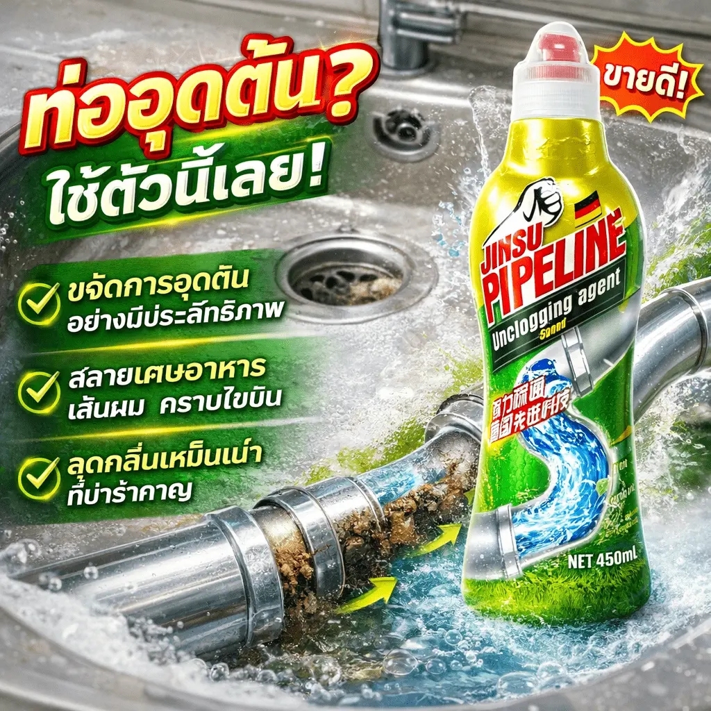 ตัวแทนขุดลอกท่อ 450มล ช่วยย่อยสลายจาระบีผมและกากอาหารแก้ปัญหาการอุดตันของท่ออําลาการอุดตันท่อ!