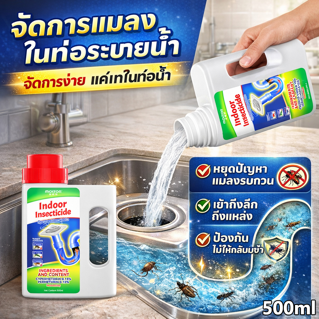 ⚡ท่อไม่มีแมลงแล้ว✨AL ยาฆ่าแมลงในท่อระบายน้ำ น้ำยากำจัดแมลงในท่อ 500ml กำจัด แมลงสาบ แมลงบิน ตะขาบ และสัตว์รบกวนทุกชนิด