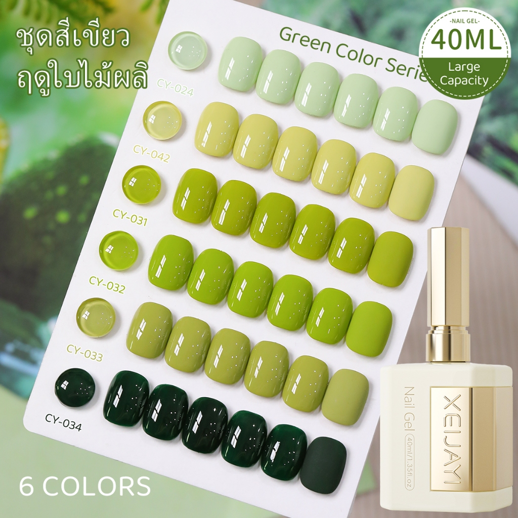 XEIJAYI 40ml-Avocamo Green Gel Nail Polish, Fresh Green Series, เหมาะสําหรับร้านทําเล็บ