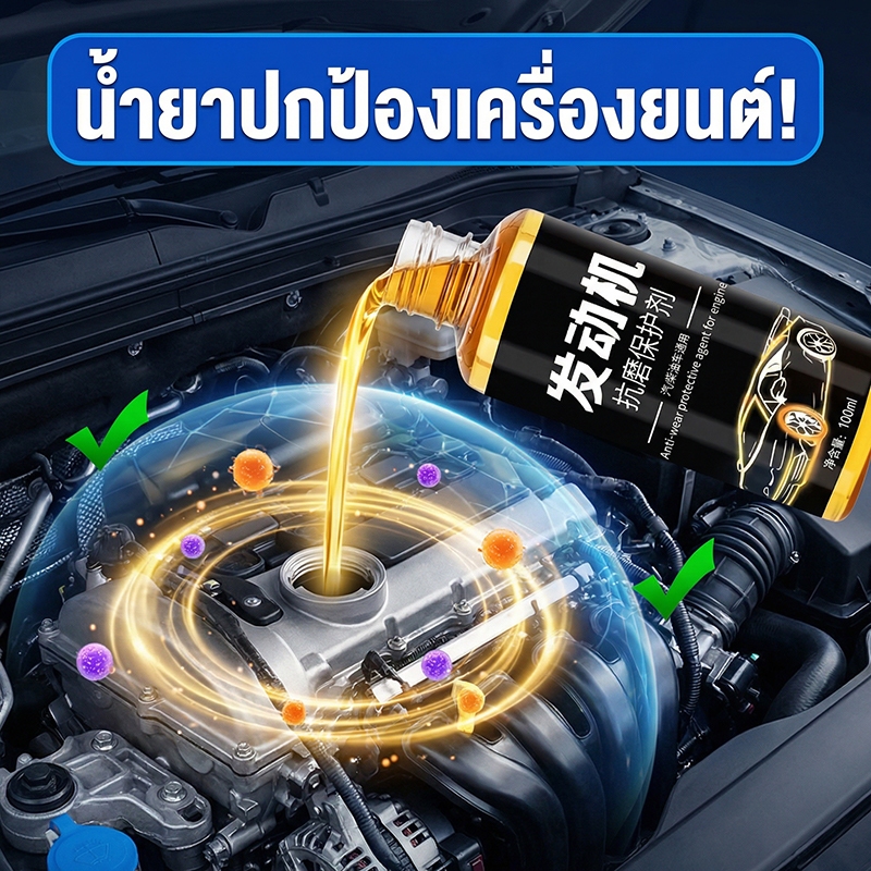 🚗ลดการสึกหรอ 99.99%🚗Max สารป้องกันการสึกหรอของเครื่องยนต์ สารปกป้องเครื่องยนต์ น้ำมันหล่อลื่นเครื่อง