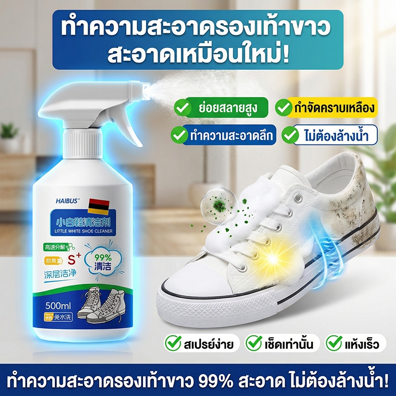 👟1 นาที ขาวเหมือนใหม่!✨Max น้ำยาทำความสะอาดรองเท้า น้ำยาซักรองเท้า 500ml ทำความสะอาดรองเท้า น้ำยาซักรองเท้าผ้าใบสีขาว