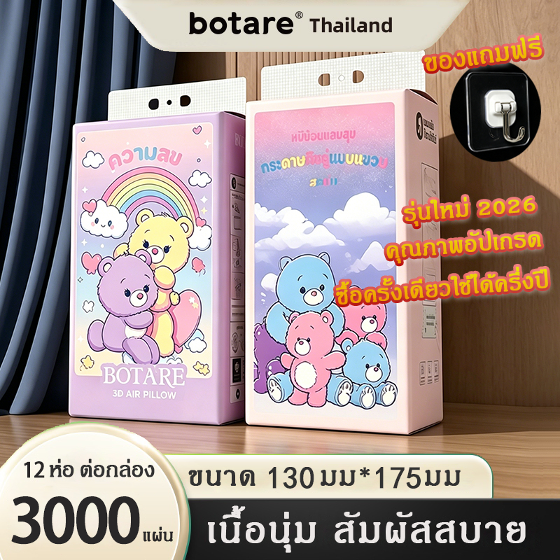 【12 แพ็ค 3,000 แผ่น】Botare ทิชชู่ กระดาษทิชชู ทิชชู่แบบดึงแขวนได้ กระดาษทิชชู่ 3 ชั้น หนาแน่น ไม้เนื้อเดิม100%