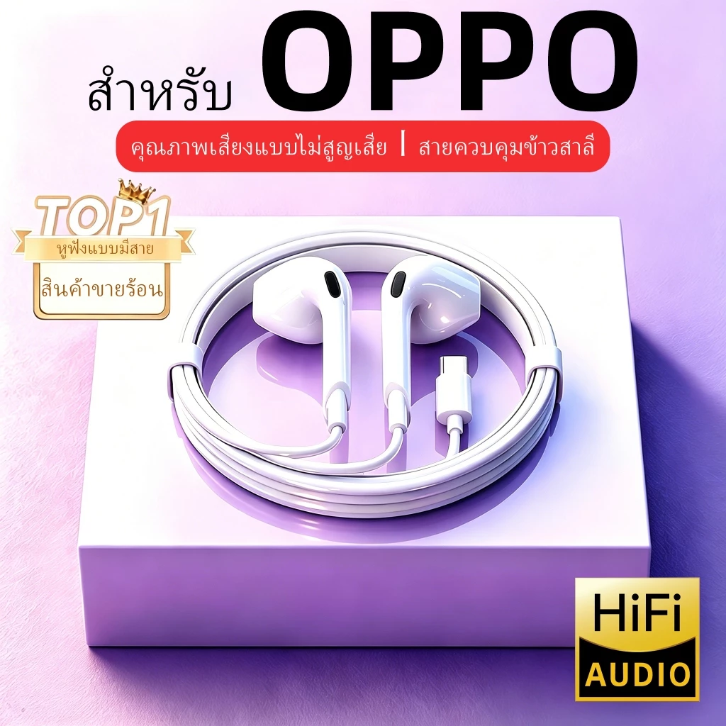 [ราคาประหยัด]OPPO-เอ็กซ์คลูซีฟ สาย typ c 3.5mm ด้วยไมโครโฟน คุณภาพสูงแท้หูฟังมีสาย หูฟังนอน หูฟังวิ่ง