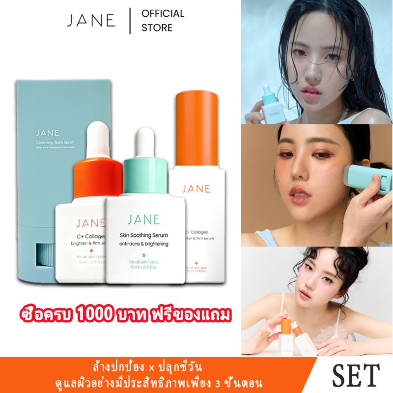 ซื้อ 3 แถม 14 ชุดสกินแคร์ยอดนิยม Jane Beauty Japanese Vitamin C Serum, 3-in-1 Face Wash Bottle, Plant Collagen Serum, Acne & Redness Relief Serum