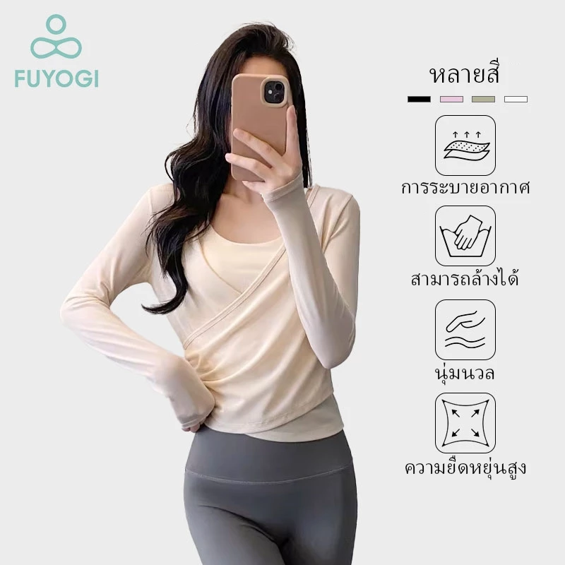 FUYOGI ท็อปแขนยาวสำหรับโยคะ ตาข่ายยืดหยุ่นสูง เหมาะสำหรับการฝึกโยคะและฟิตเนส