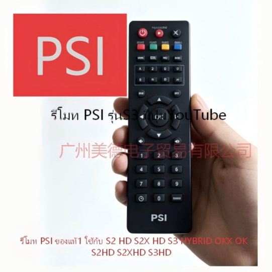 รีโมท PSI (เข้ากันได้กับกล่องดาวเทียม PSI ทุกรุ่น) รีโมท PSI S3 สําหรับรีโมท PSI // ใช้กับรีโมท S2 H