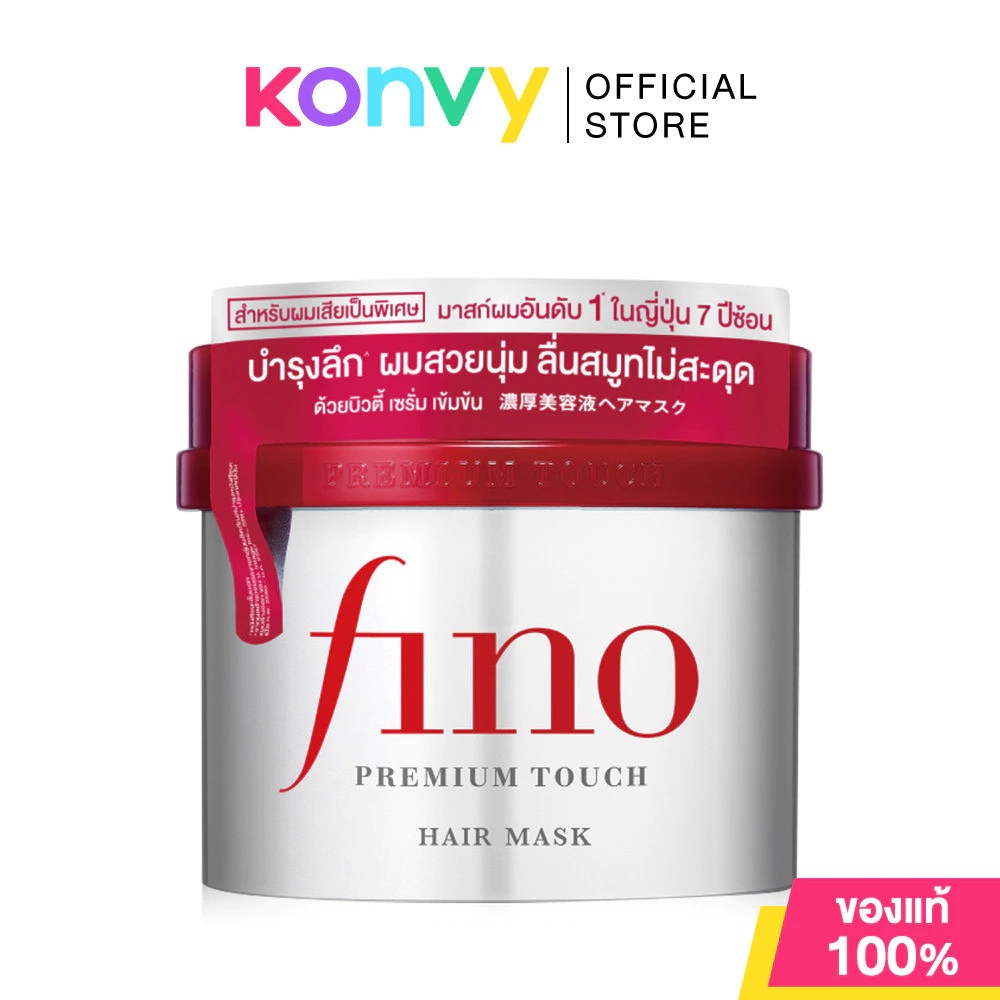 FINO Premium Touch Hair Mask 230g ฟีโน่ พรีเมียม ทัช แฮร์ มาสก์.