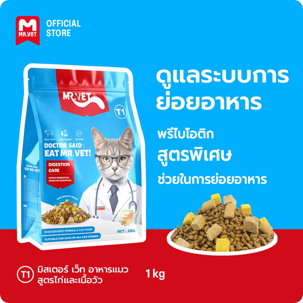 Mr.Vet T1 Chicken & Beef 5กก. อาหารแมวระดับพรีเมียมสําหรับการปรับปรุงทางเดินอาหาร